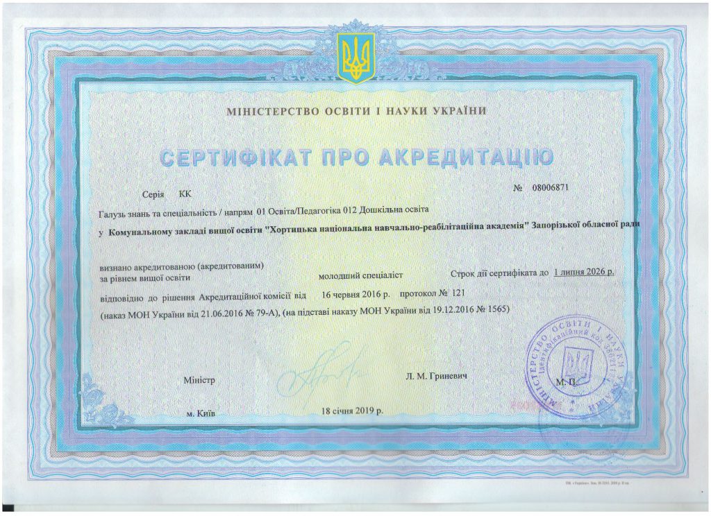 sertificat-pro-acreditaciyu
