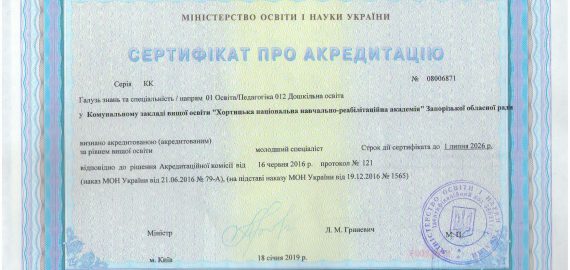 Сертифікати про акредитацію