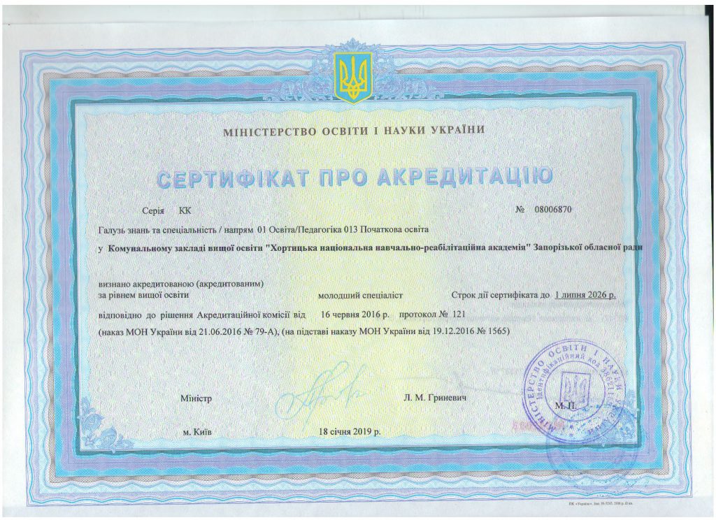 sertificat-pro-acreditaciyu