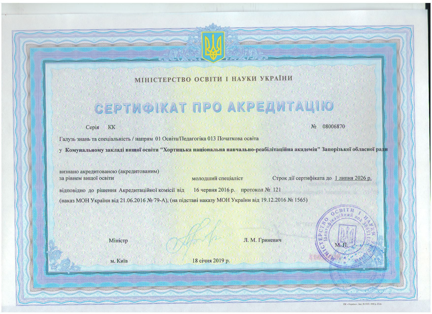 Сертифікати про акредитацію