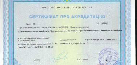 Сертифікати про акредитацію