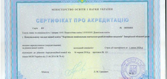 Сертифікати про акредитацію