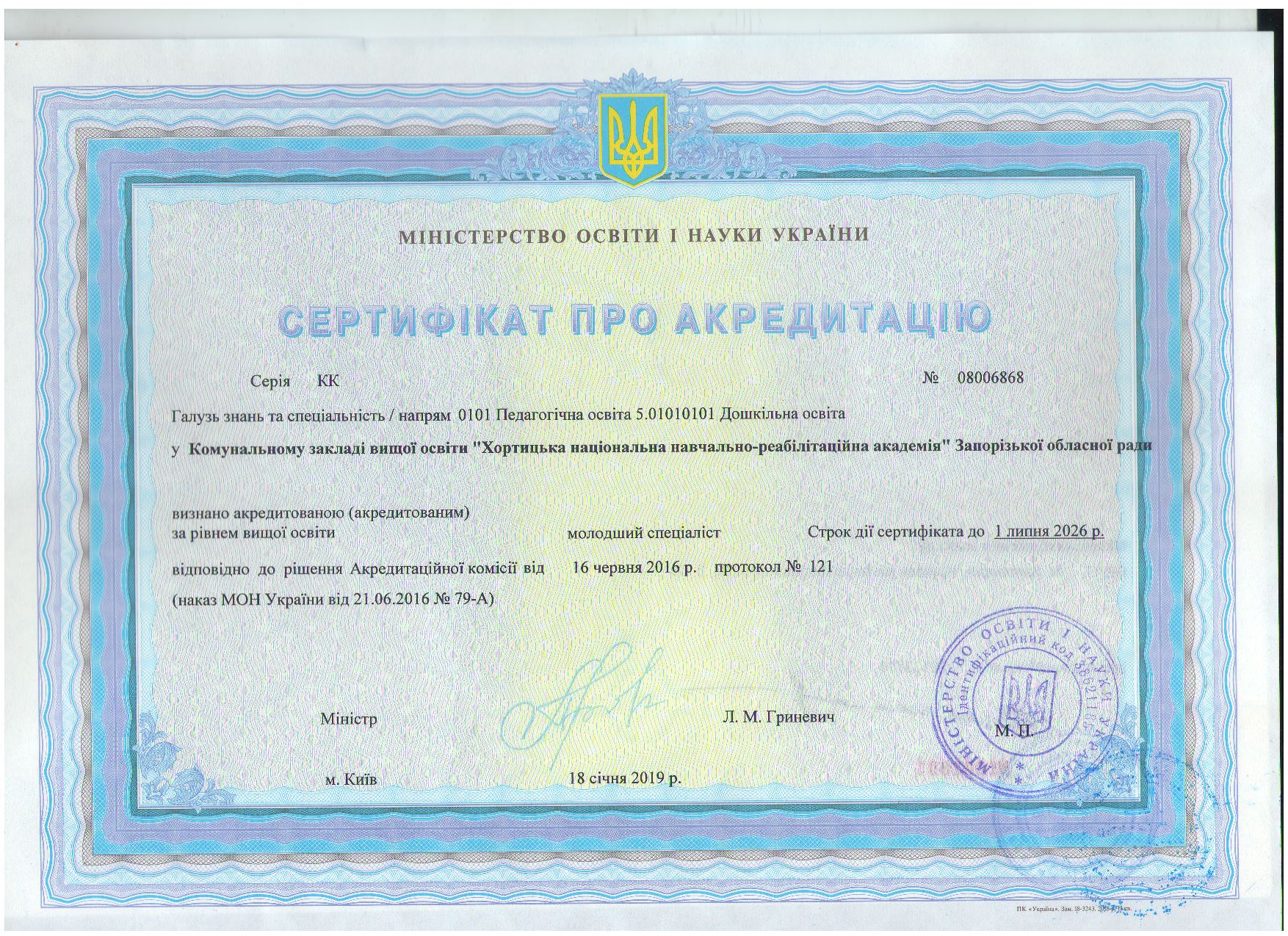 Сертифікати про акредитацію
