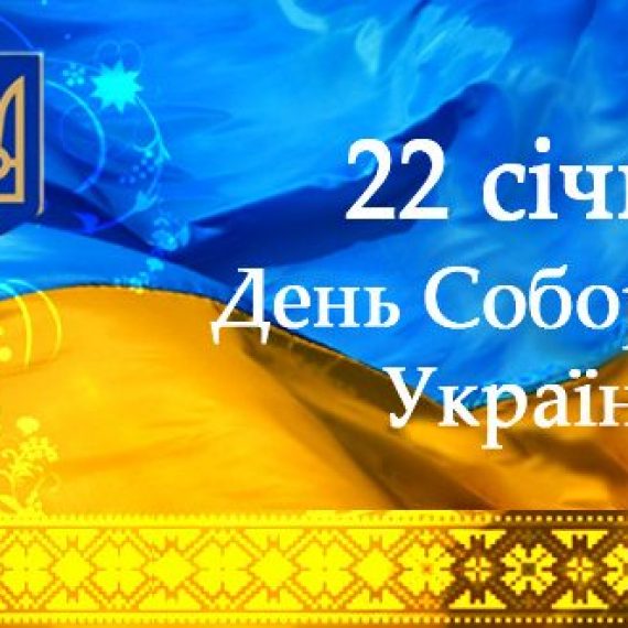 День соборності в коледжі