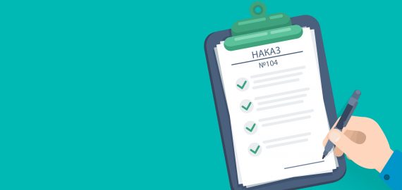 НАКАЗ від 25.03.2020