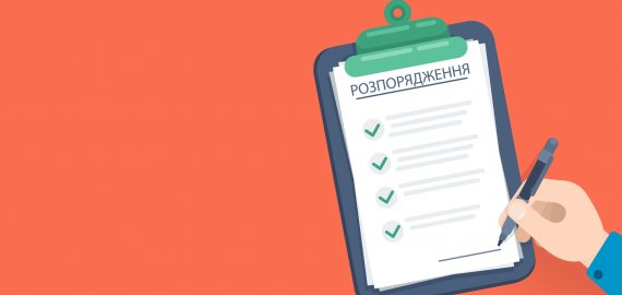 Розпорядження про заходи щодо організації освітнього процесу під час карантину