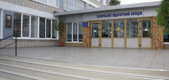 Педагогічний коледже, з любов’ю до тебе!