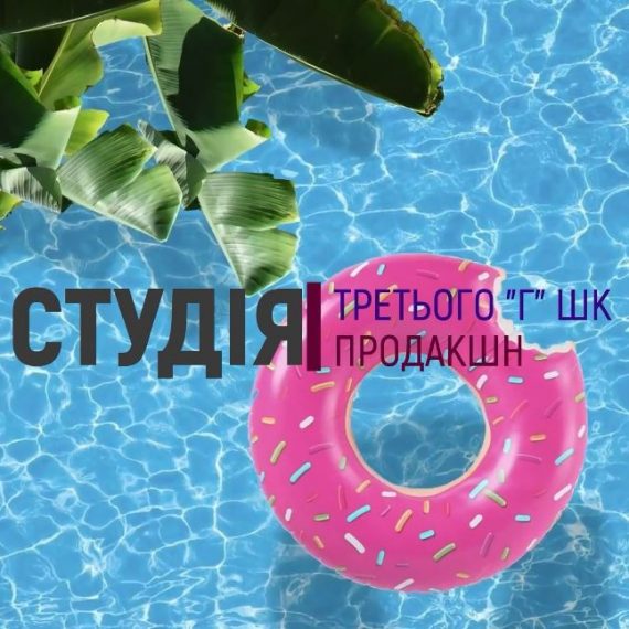 Щоденник літньої педагогічної практики від 3-Г шк.