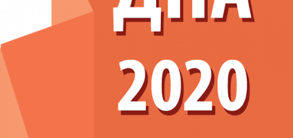 Важлива Інформація Про ДПА 2020