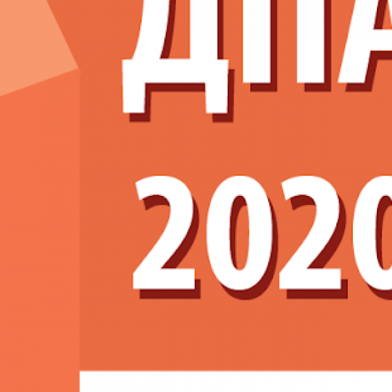 Важлива Інформація Про ДПА 2020