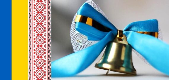 Перший раз до першого класу Нової української школи