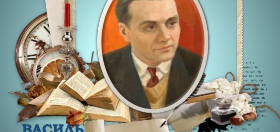 102 річницю з Дня народження Василя Олександровича Сухомлинського