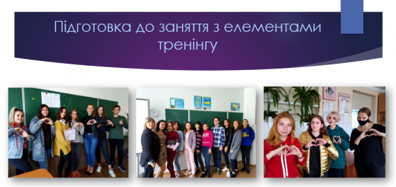 заняття «Сходинки до успіху»