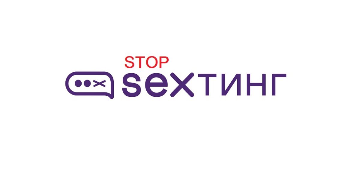 Про розміщення та транслювання відеоролику Stop Sexting