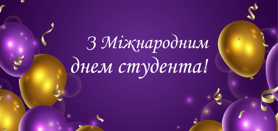 ШАНОВНЕ СТУДЕНТСТВО КОЛЕДЖУ!