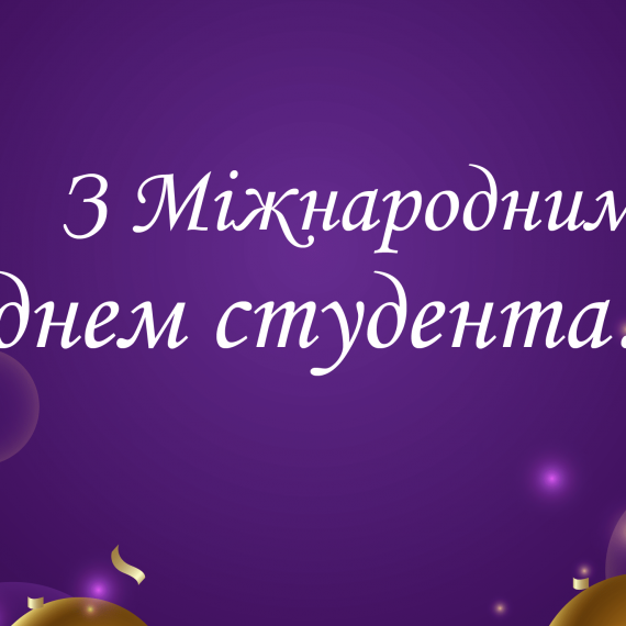 ШАНОВНЕ СТУДЕНТСТВО КОЛЕДЖУ!