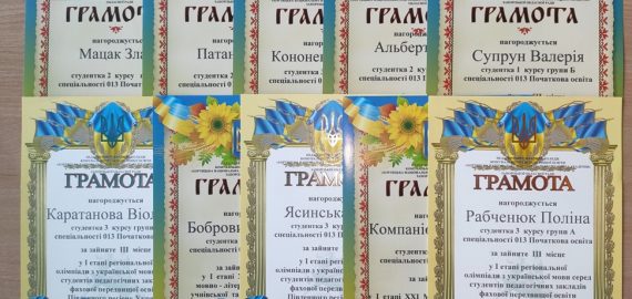 Радіємо перемогам наших студентів