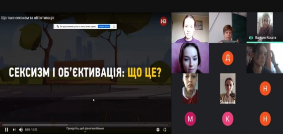 онлайн-дискусія з теми «Сексизм та дискримінація»