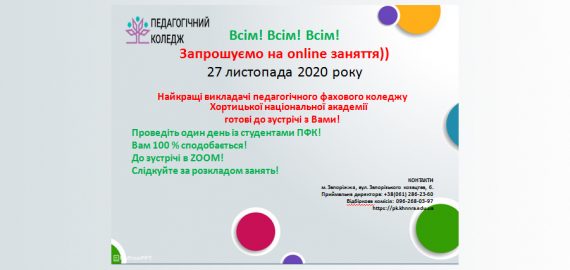 Запрошуємо на відкриті заняття!