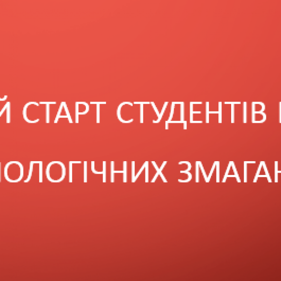 Успішний старт студентів коледжу у філологічних змаганнях