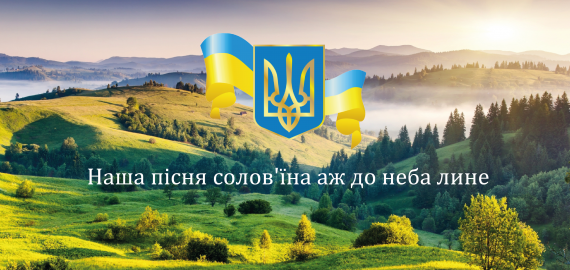 Українська пісня – душа народу