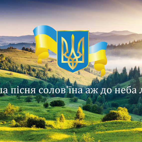 Українська пісня – душа народу
