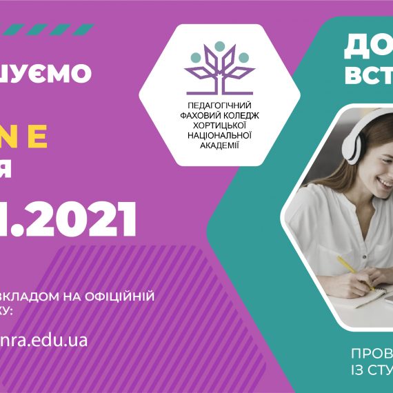 Запрошуємо на online заняття 29.01.2021