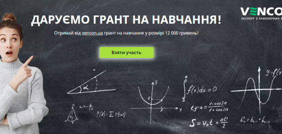 Грант на навчання