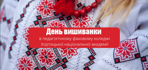 Одягни вишиванку, Україно моя! На щастя, на долю!