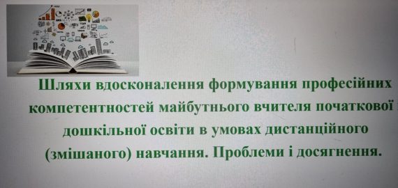 засідання методичного об’єднання викладачів природничих дисциплін закладів фахової передвищої освіти Південного регіону України