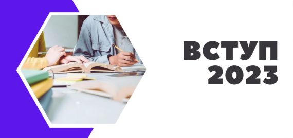 До уваги абітурієнтів на основі базової середньої освіти (б. 9 кл.)!