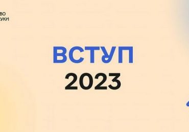 до уваги абітурієнтів 2023 року!