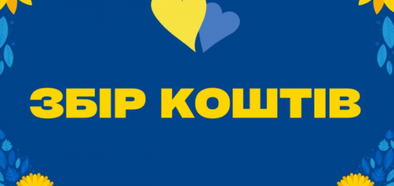 Звертаємось до всіх небайдужих!