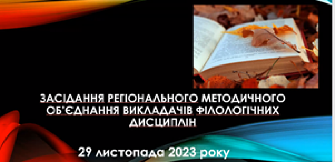 МО викладачів філологічних дисциплін закладів фахової передвищої освіти Південного регіону України