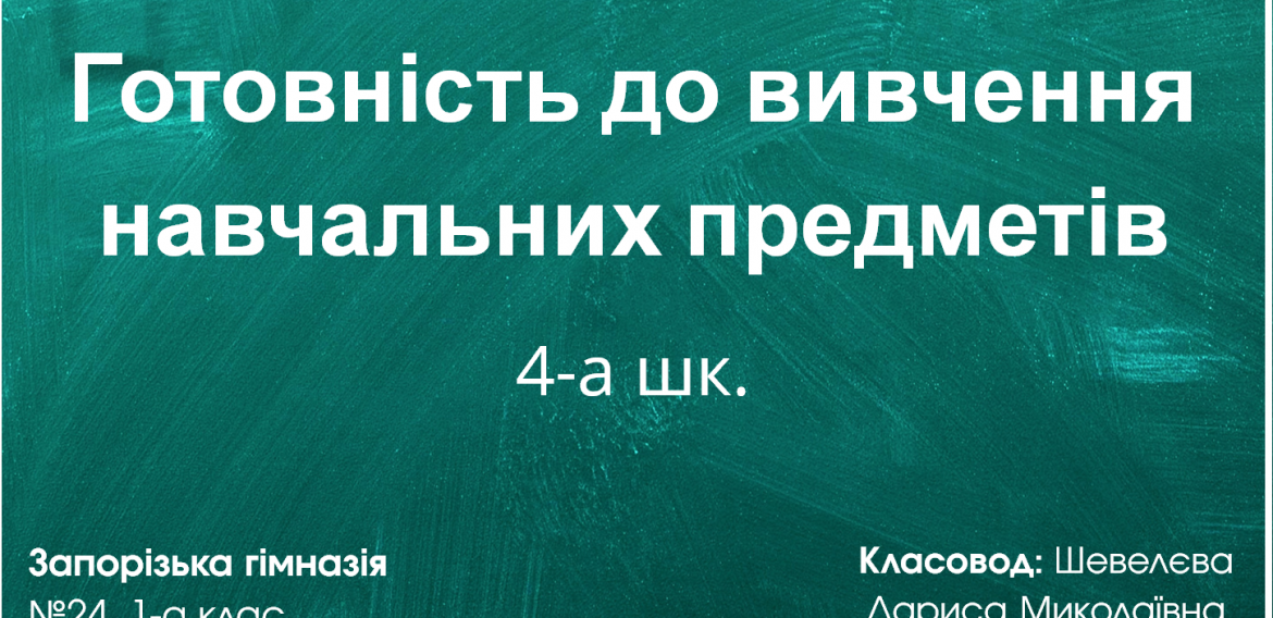 Випускний навчальний рік розпочато!