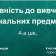 Випускний навчальний рік розпочато!