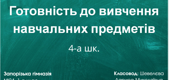 Випускний навчальний рік розпочато!