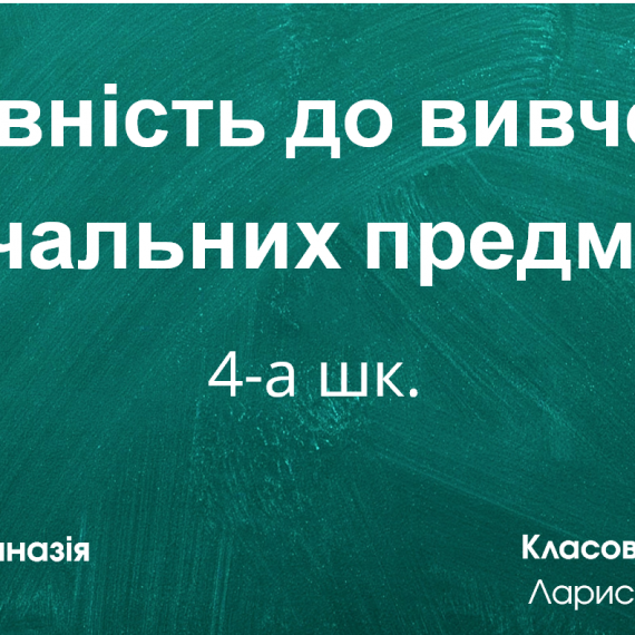 Випускний навчальний рік розпочато!