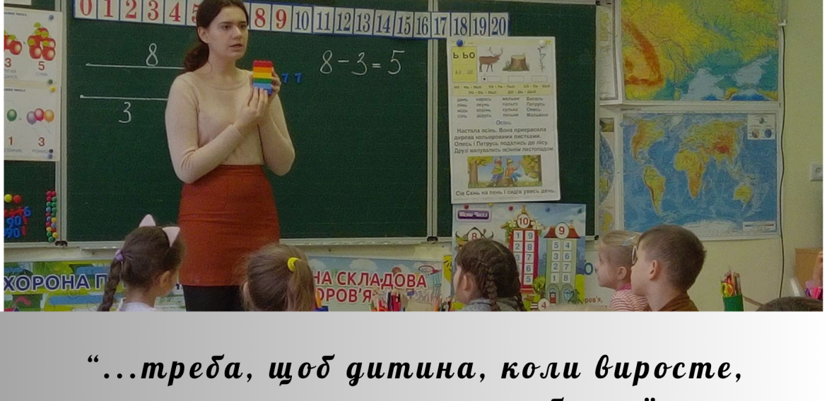 «А ми відповідаємо за націю, За сотні доль, за сотні починань…»