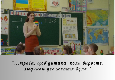 «А ми відповідаємо за націю, За сотні доль, за сотні починань…»