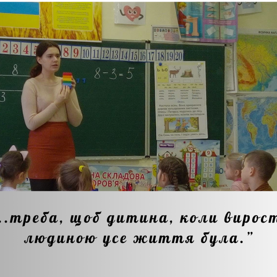 «А ми відповідаємо за націю, За сотні доль, за сотні починань…»