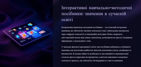 Інновації в освіті — шлях до професійного зростання!