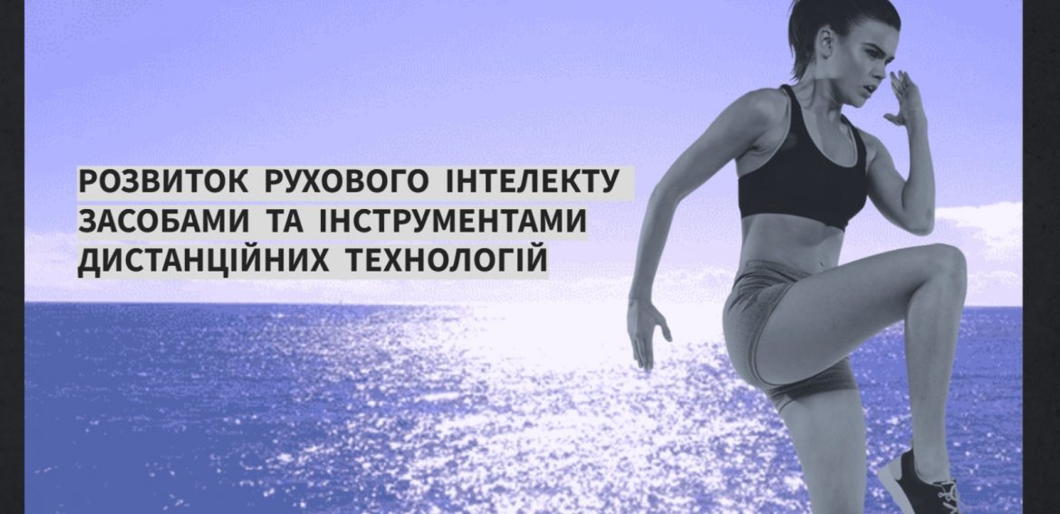 Засідання методичних об’єднань викладачів фізичного виховання та природничих дисциплін Південного регіону