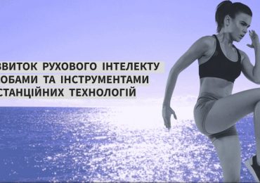 Засідання методичних об’єднань викладачів фізичного виховання та природничих дисциплін Південного регіону