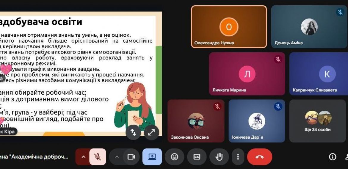 зустріч зі здобувачами освіти груп нового набору з метою  ознайомлення їх з поняттям академічної доброчесності