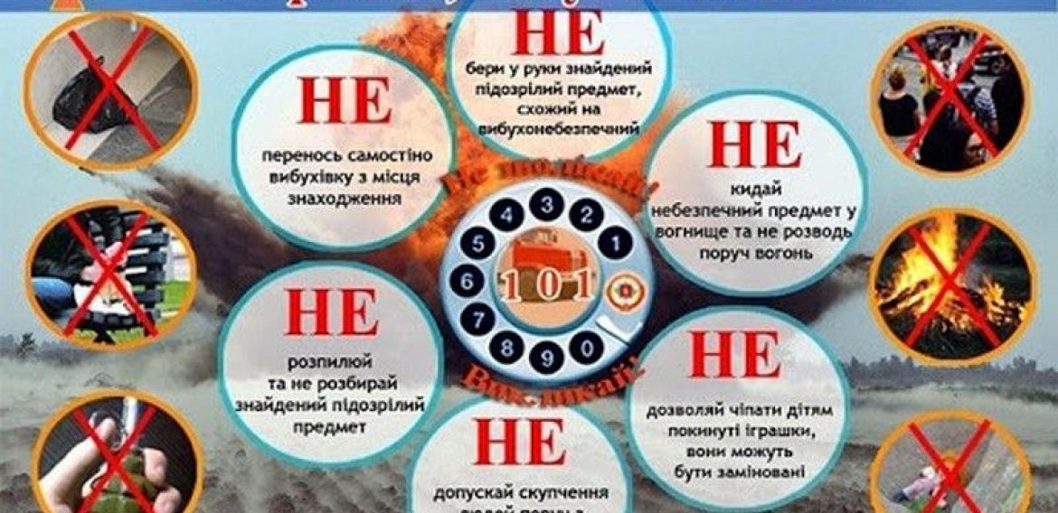 Увага! Небезпека вибухонебезпечних предметів.