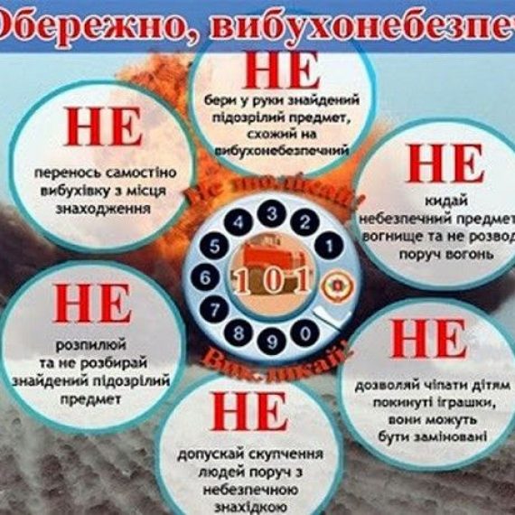 Увага! Небезпека вибухонебезпечних предметів.