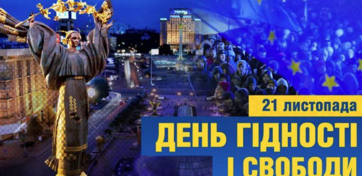 Сьогодні ми відзначаємо дванадцяту річницю Революції Гідності і Свободи.
