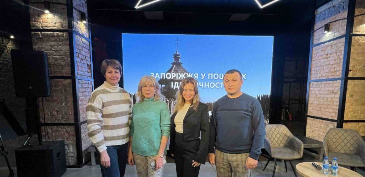 «Запоріжжя у пошуках ідентичності» — зустріч, що поєднала минуле й сьогодення міста