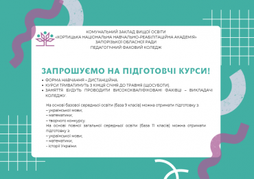 Підготовчі курси